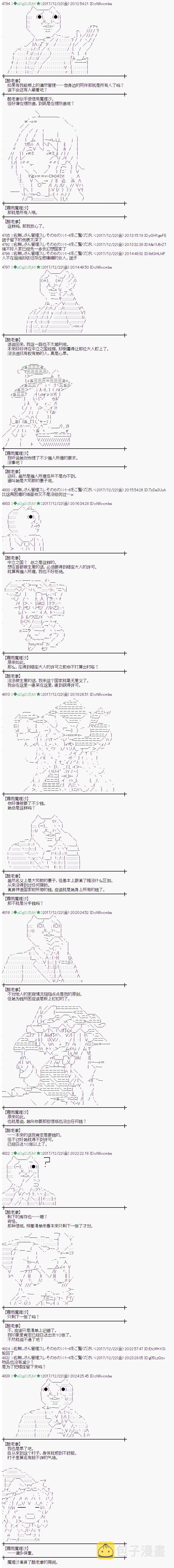 魔理沙似乎在搜集宝物漫画,第159话2图