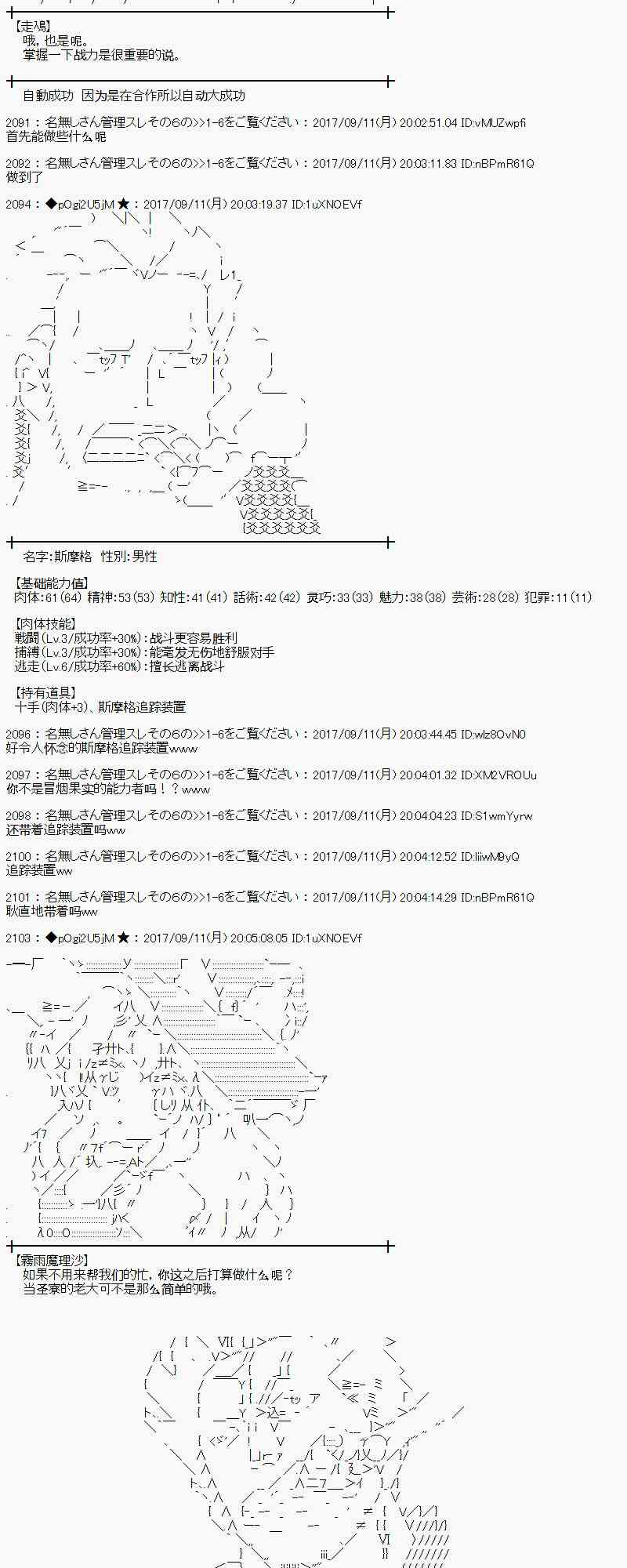 魔理沙角色资料漫画,65话2图