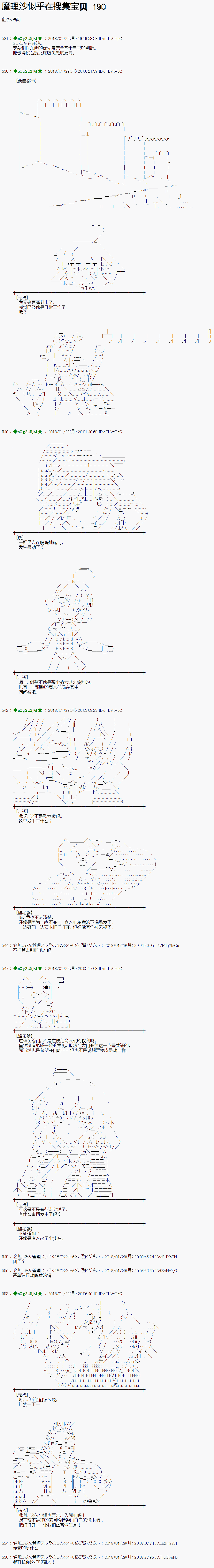 魔理沙似乎在寻找宝贝漫画,第190话1图