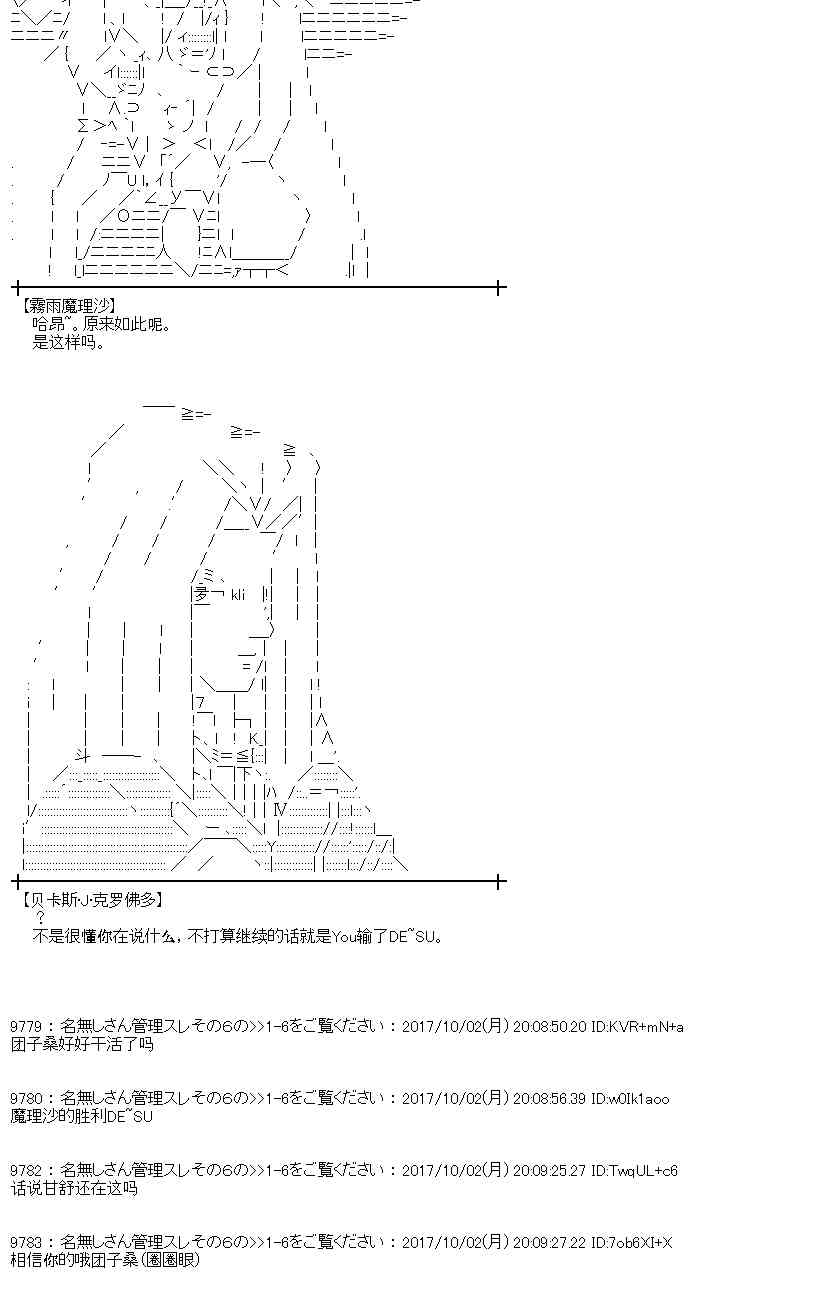 魔理沙角色资料漫画,84话5图