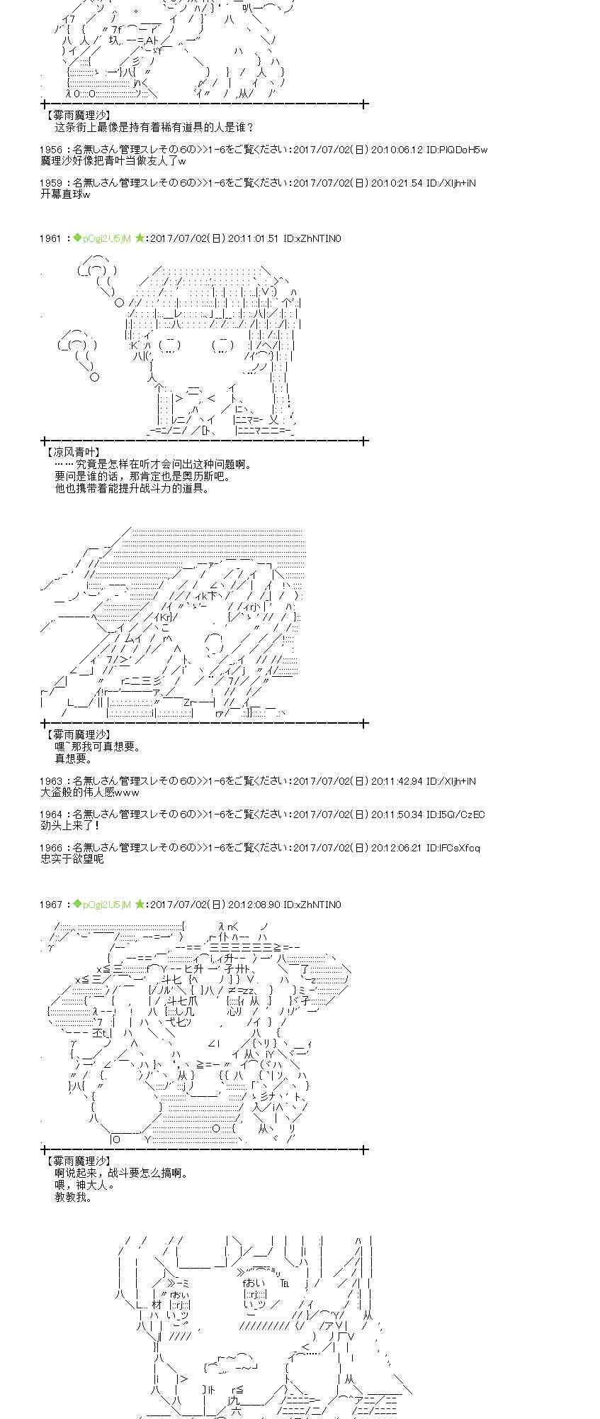 魔理沙角色资料漫画,2话5图