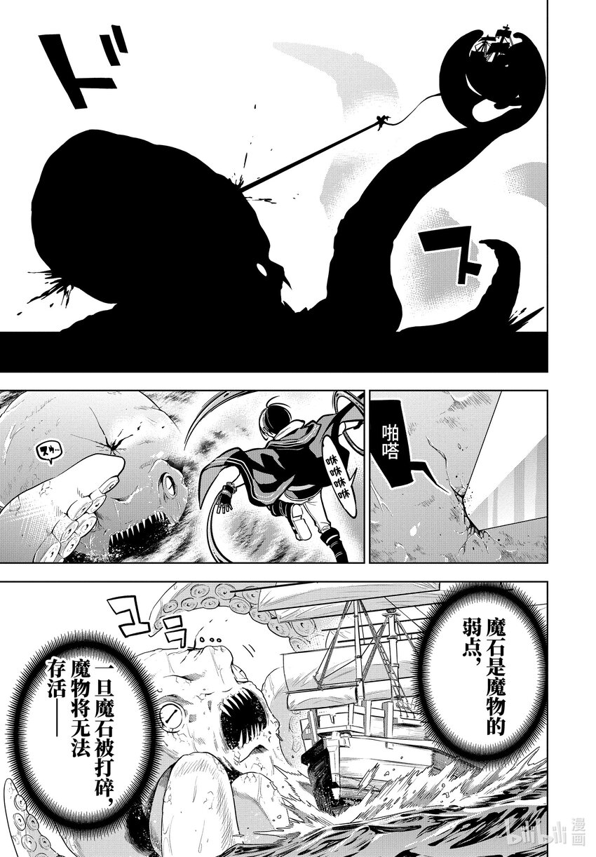 装备栏为零的最强剑士 但是(可爱的)诅咒装备甚至可以装9999件漫画,28-2 第28话（前篇②）4图