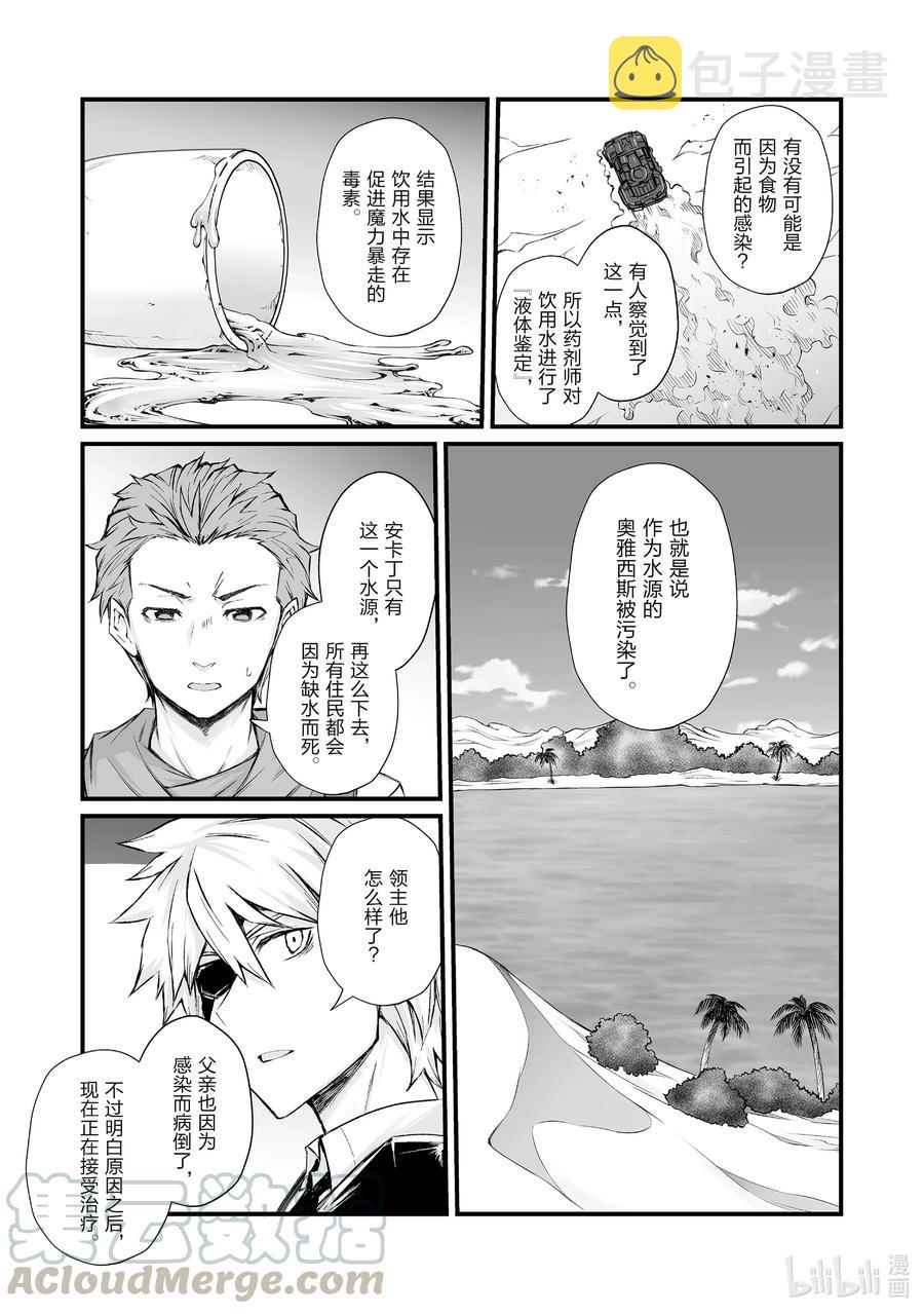 平凡职业造就世界最强第二季在线观看风车漫画,50 奥雅西斯之底5图