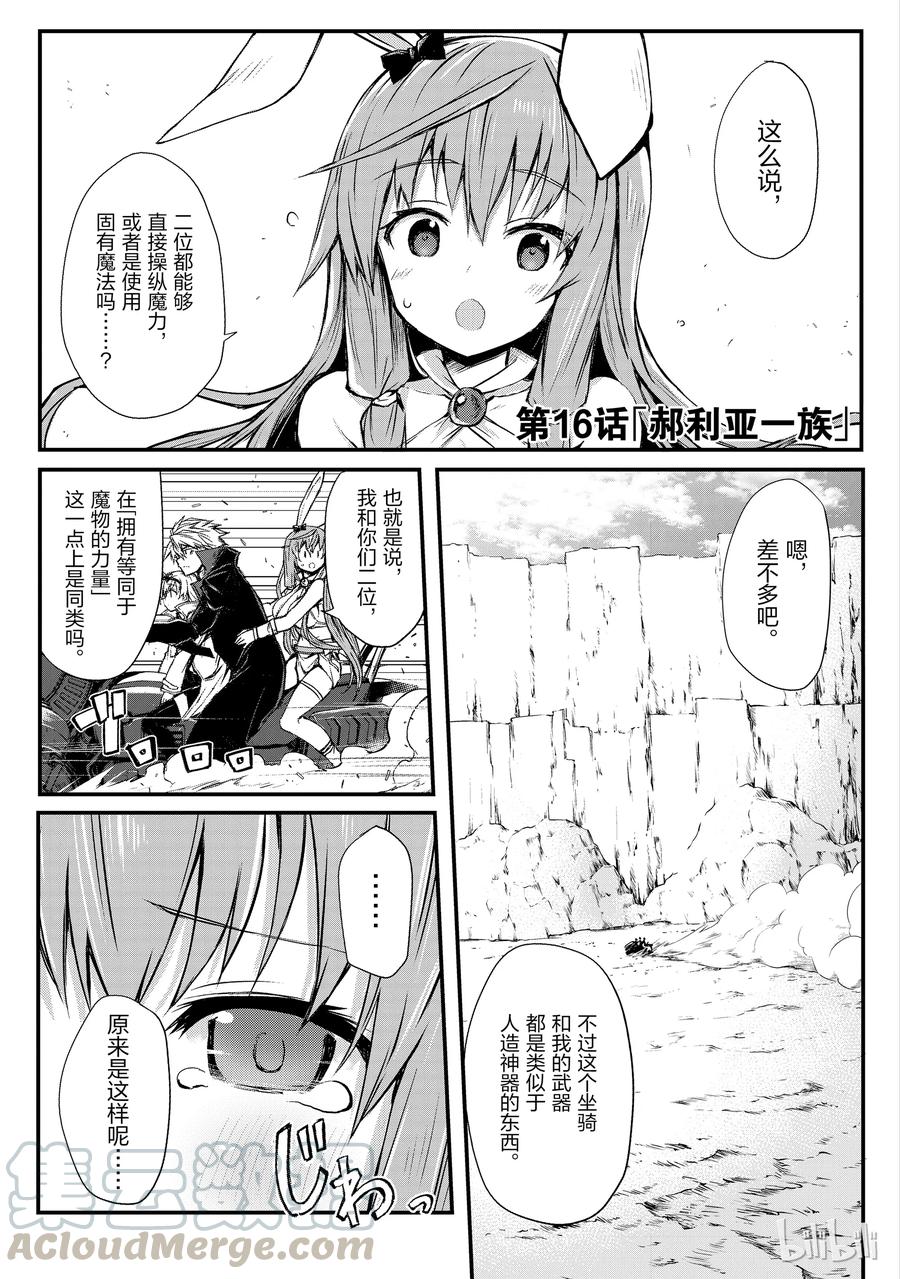 16 郝利亚一族0