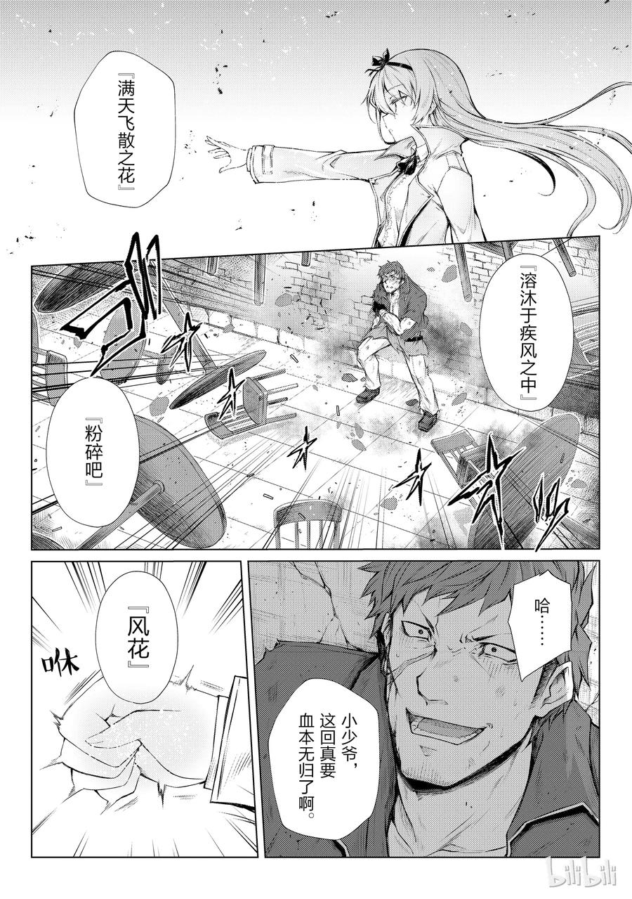 平凡职业造就世界最强第二季在线观看风车漫画,28 委托5图