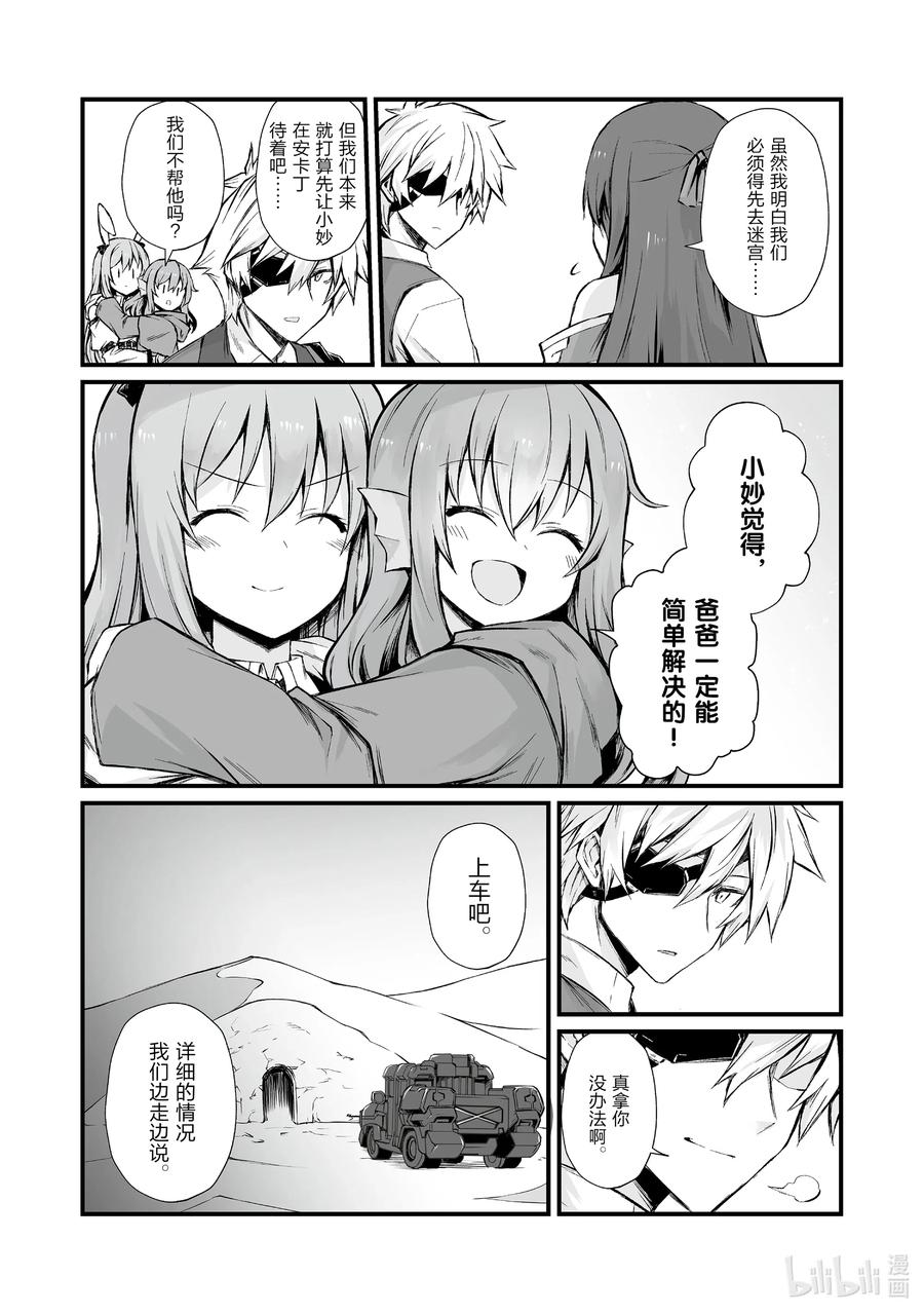 平凡职业造就世界最强第二季在线观看风车漫画,50 奥雅西斯之底2图