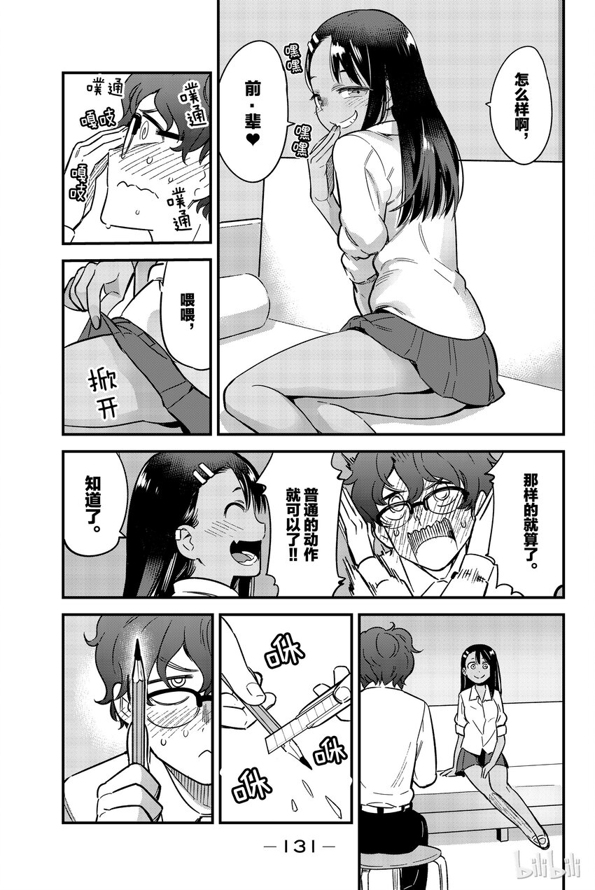 8 前辈应该再……一点4