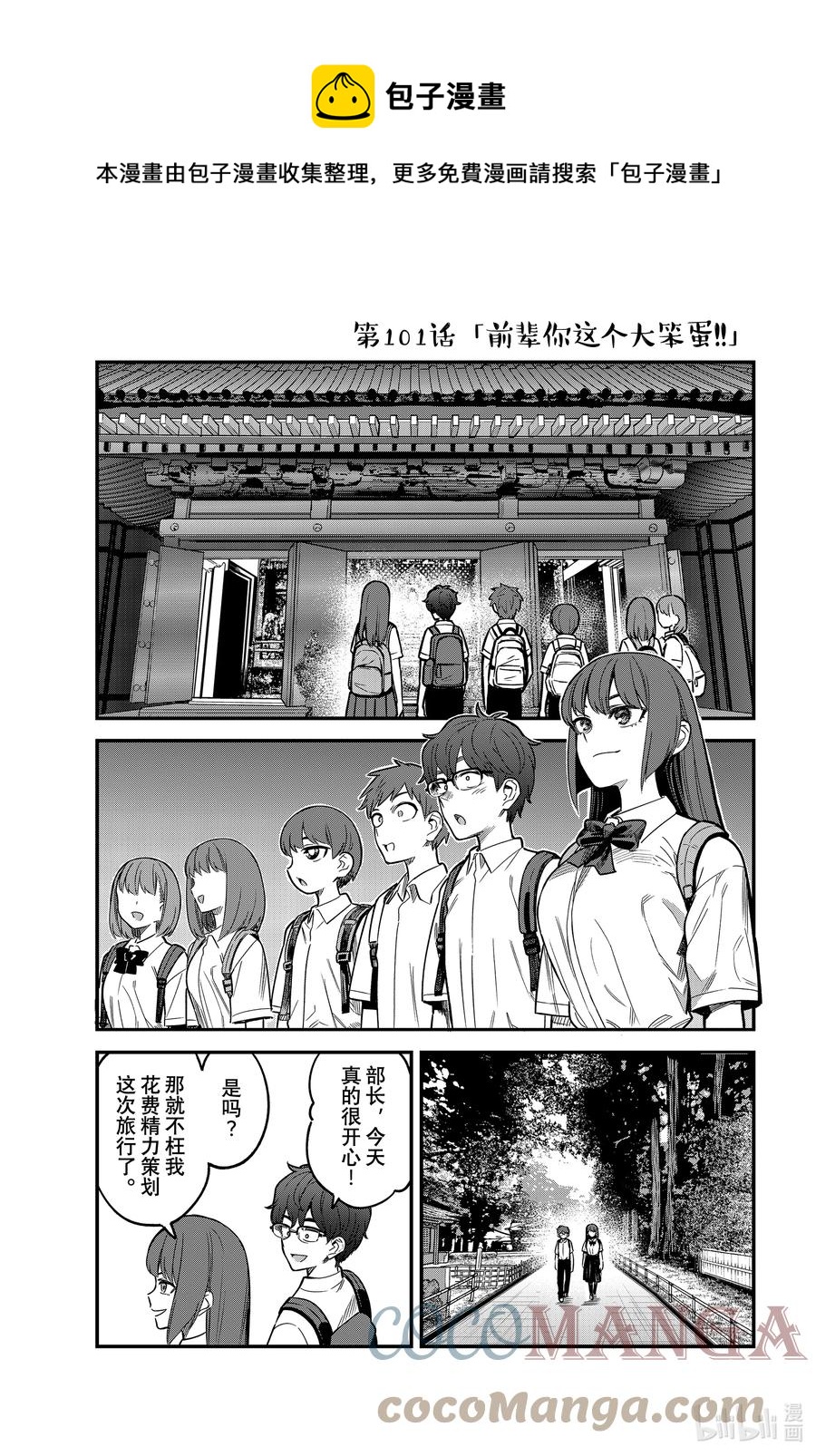 101 前辈你这个大笨蛋！！0