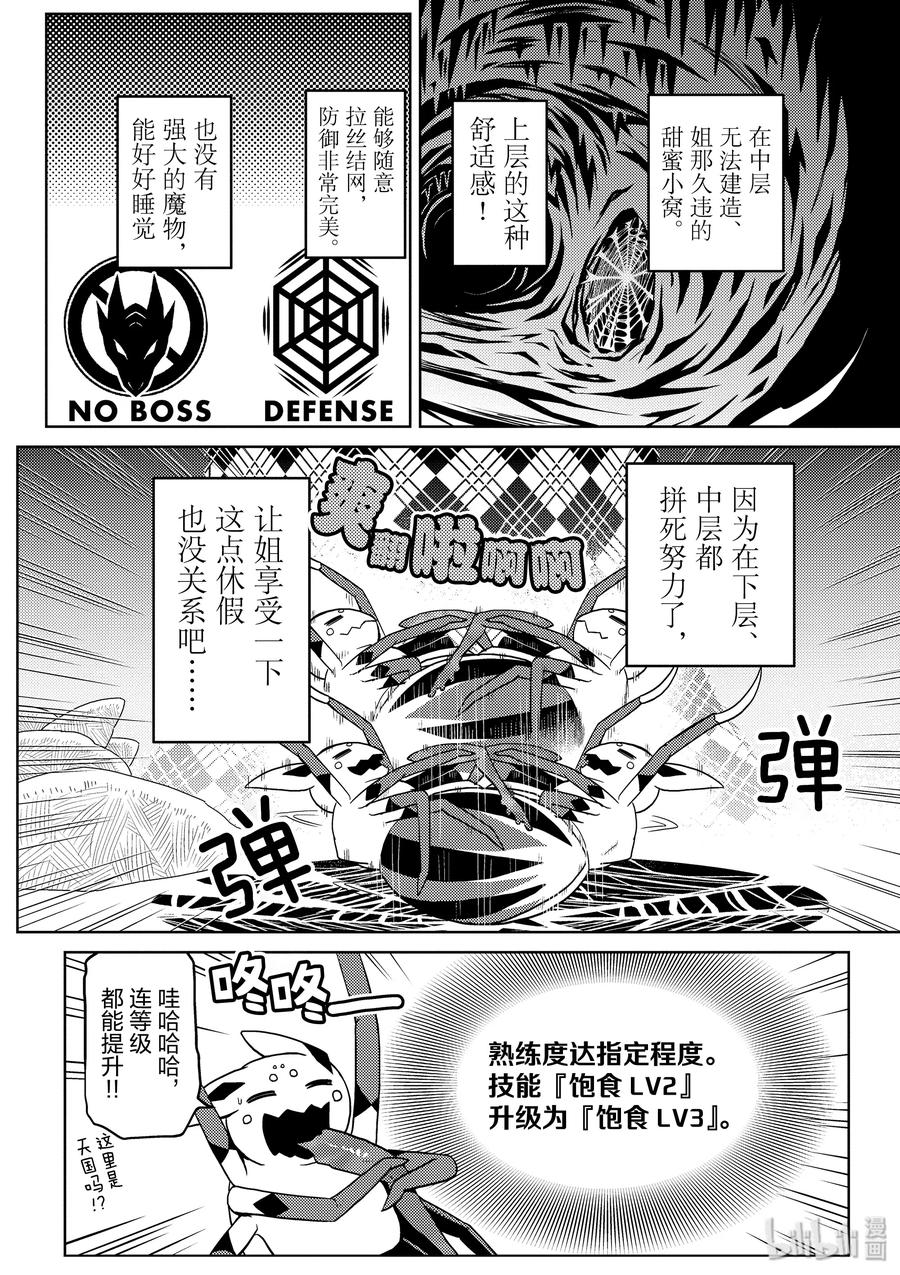 我是蜘蛛又怎样图片漫画,31-1 31-12图
