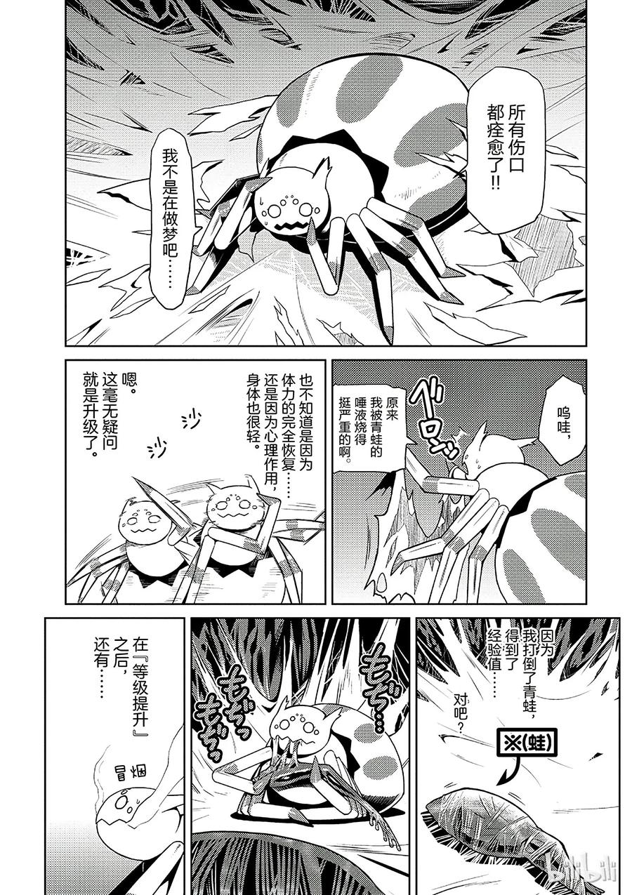 我是蜘蛛又怎样伊艾娜漫画,4 43图