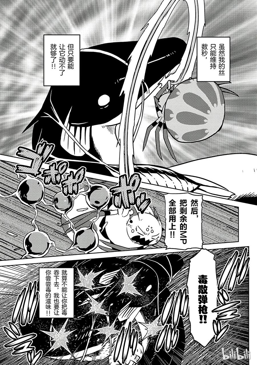 我是蜘蛛又怎样图片漫画,21-2 21-25图