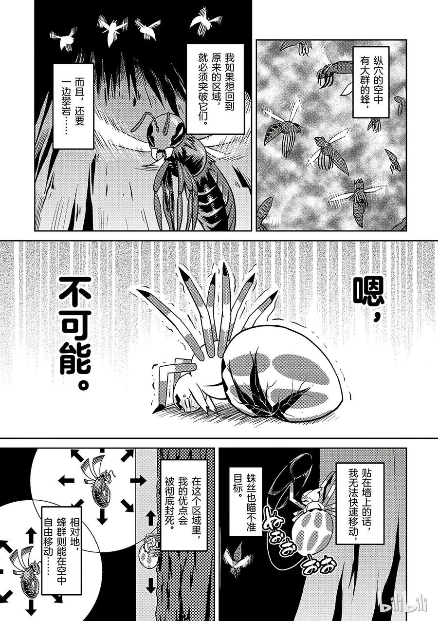 我是蜘蛛又怎样百科漫画,9 95图