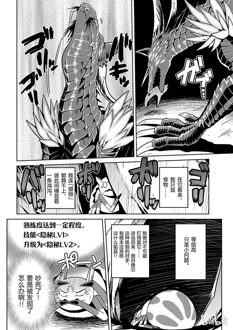 我是蜘蛛又怎样百科漫画,9 92图