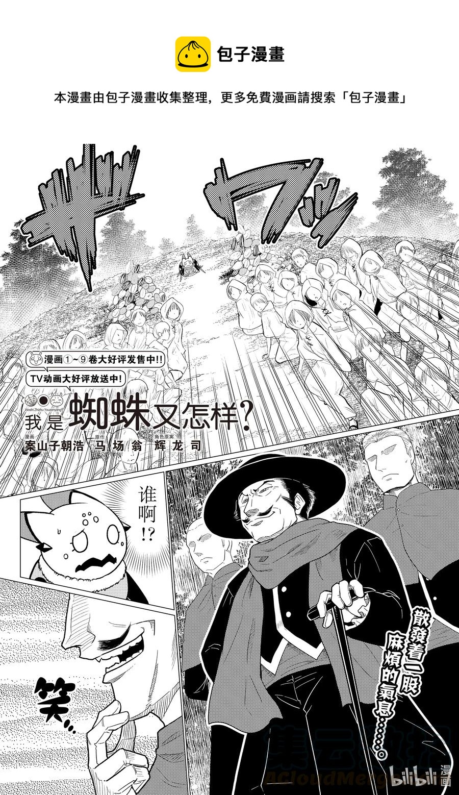 我是蜘蛛又怎样图片漫画,59 591图