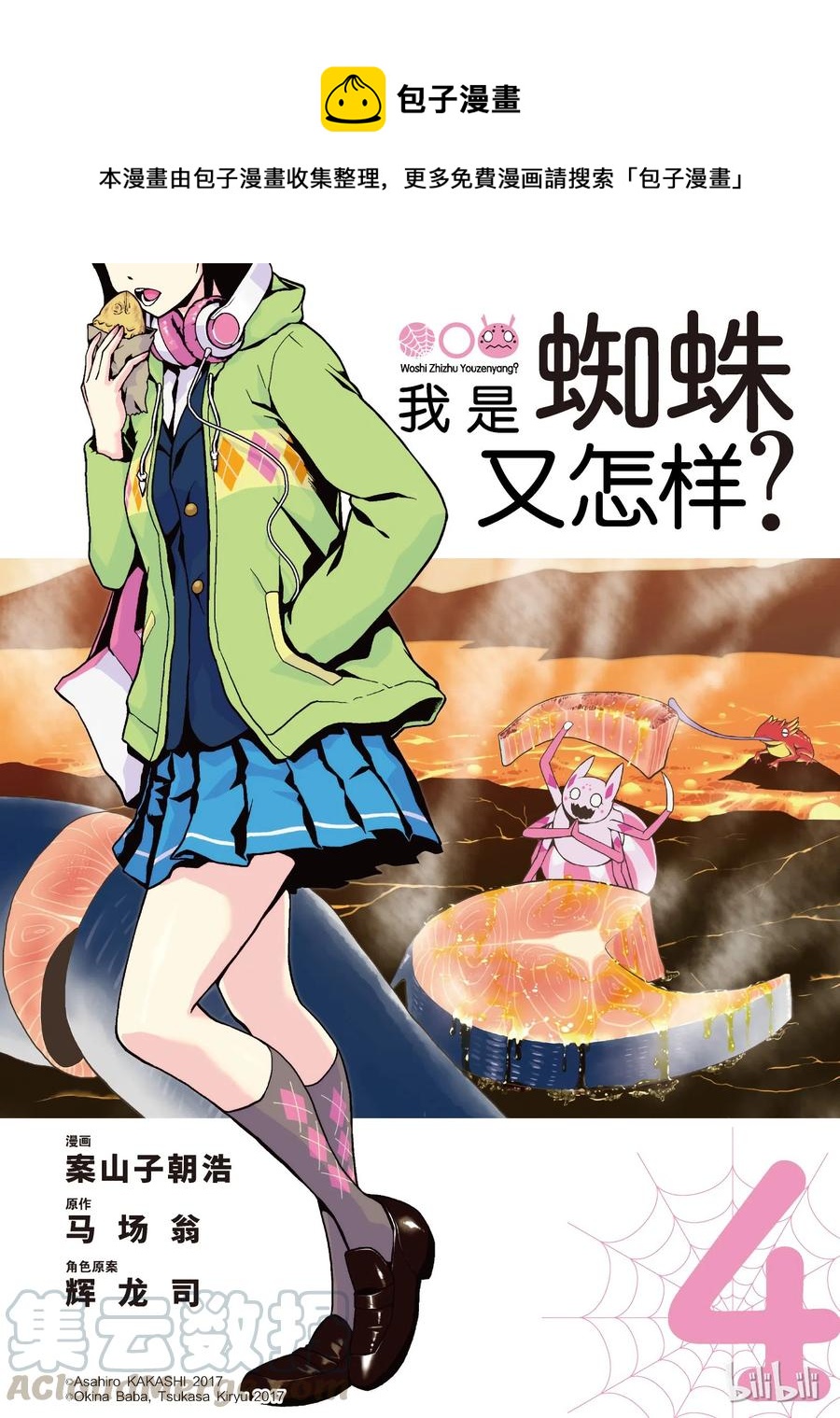 我是蜘蛛又怎样百科漫画,20-1 20-11图