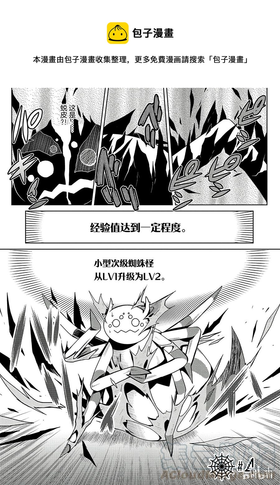我是蜘蛛又怎样伊艾娜漫画,4 41图