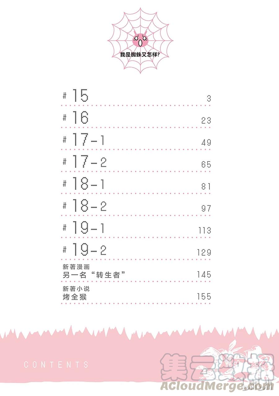 我是蜘蛛又怎样图片漫画,15 154图