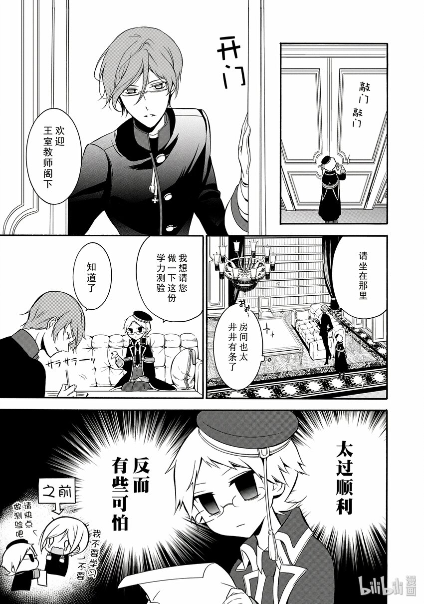 王室教师海涅结局漫画,33图