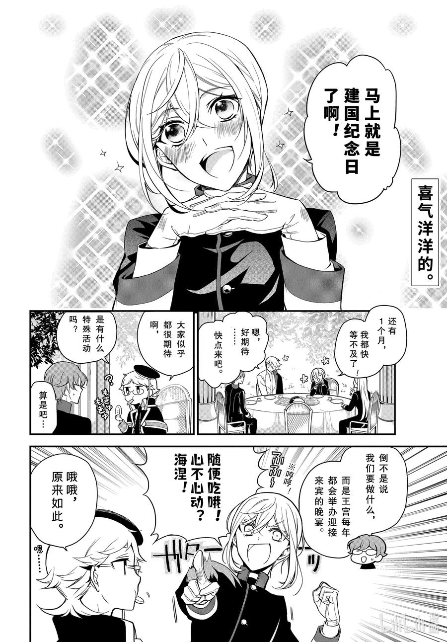 王室教师里希特漫画,98 王子们的大舞台！2图
