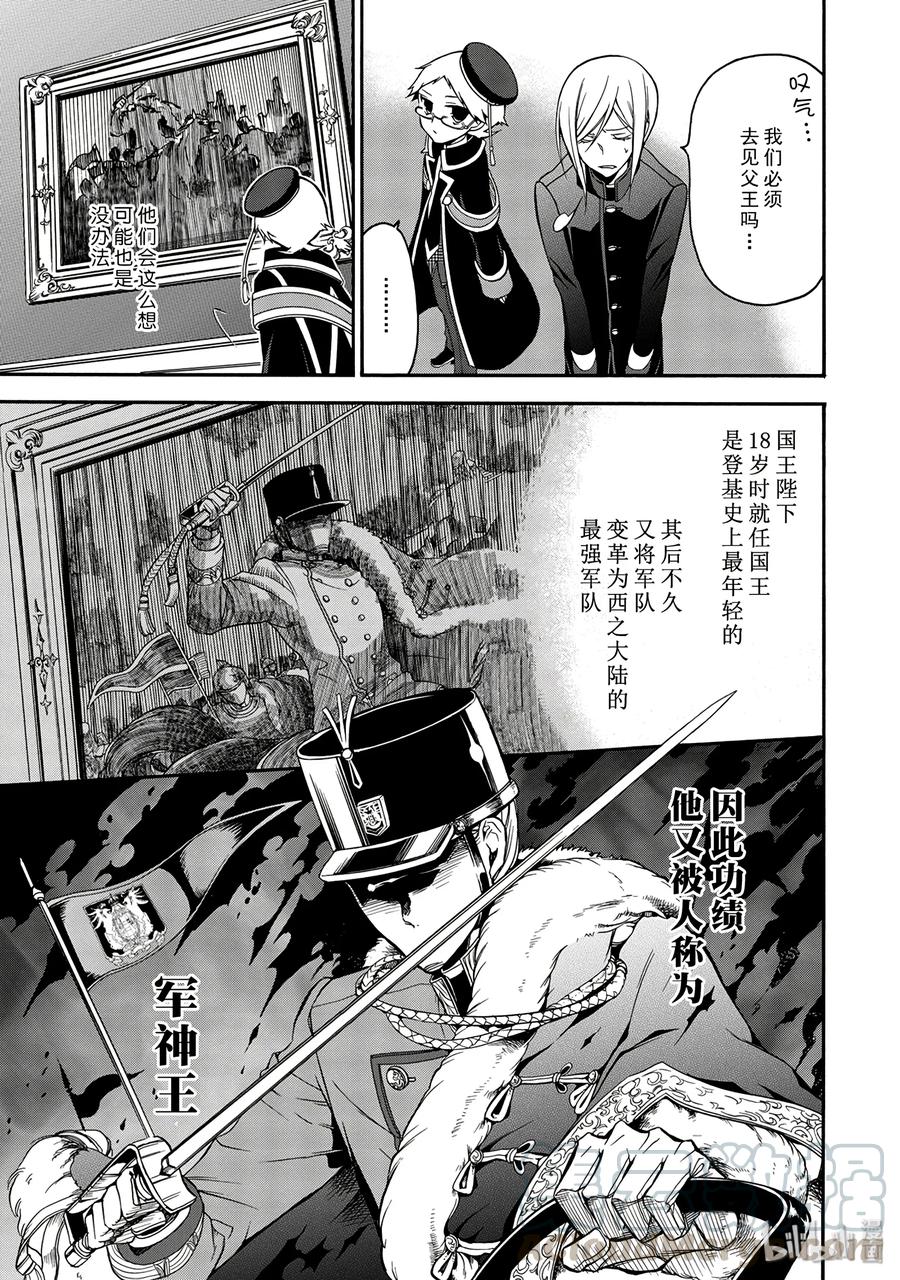 王室教师海涅结局漫画,95图