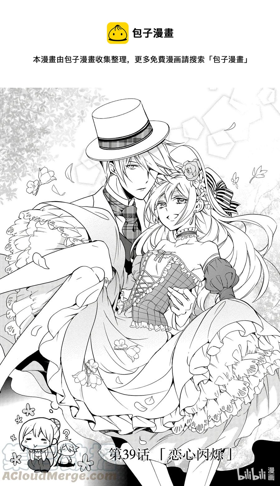 王室教师海涅结局漫画,391图