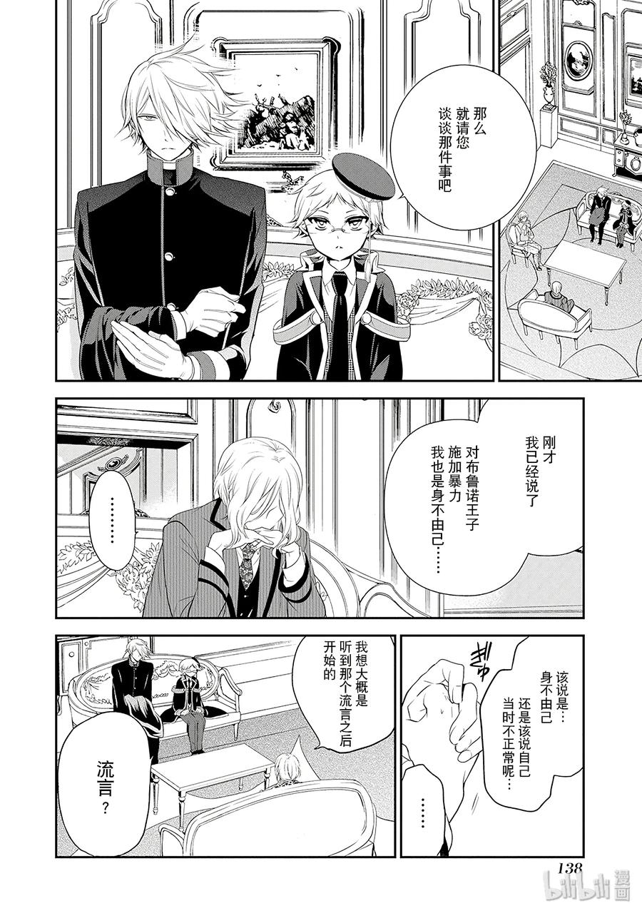 王室教师海涅结局漫画,294图
