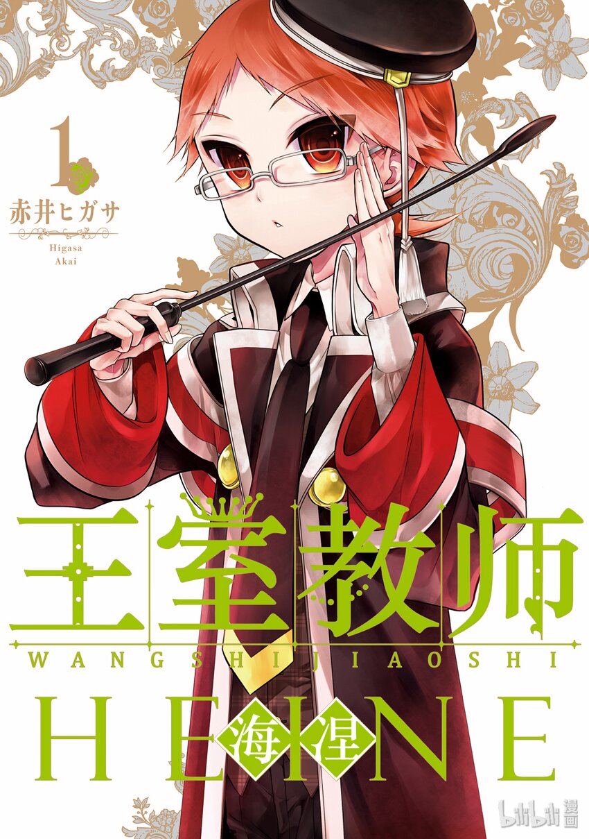 王室教师里希特漫画,11图