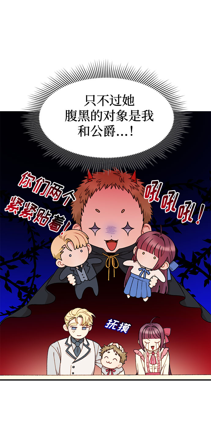 幕后女主要让我当后妈漫画,第21话4图