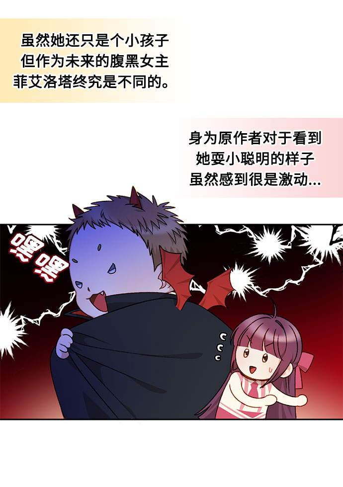 幕后女主要让我当后妈漫画,第21话3图