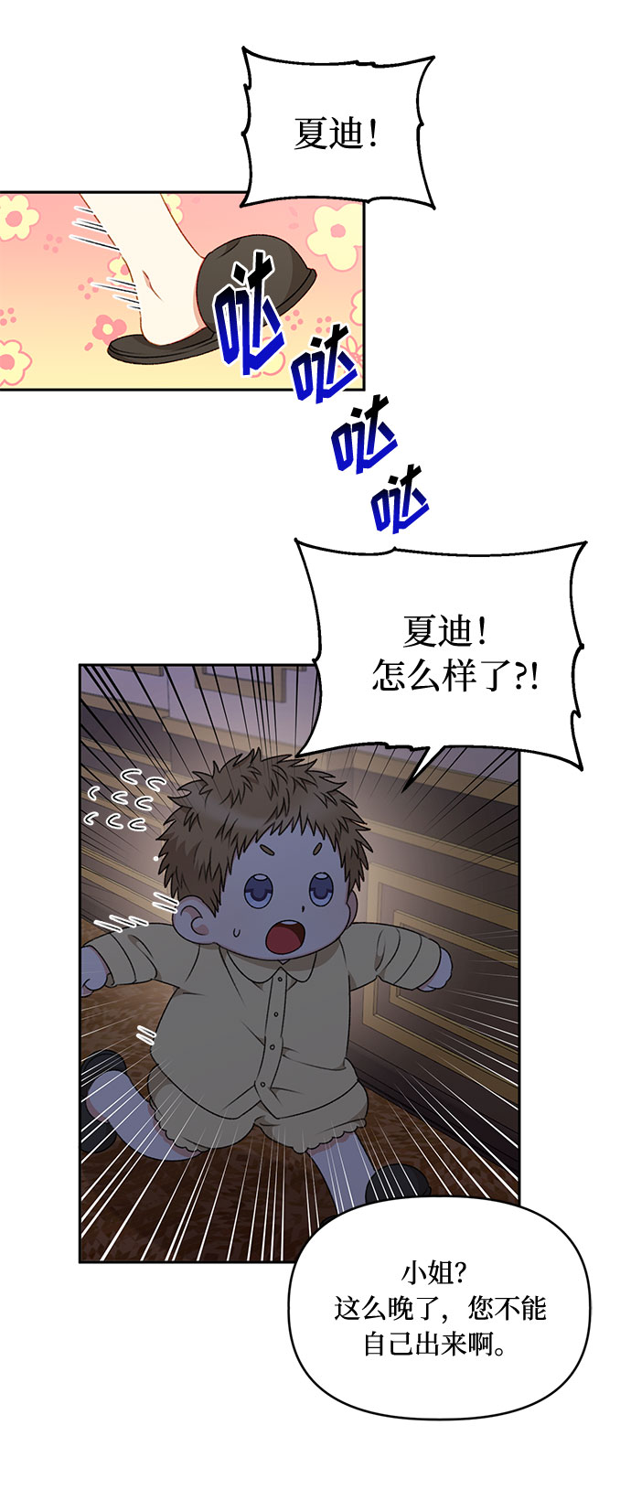 幕后女主要让我当后妈漫画,第42话5图