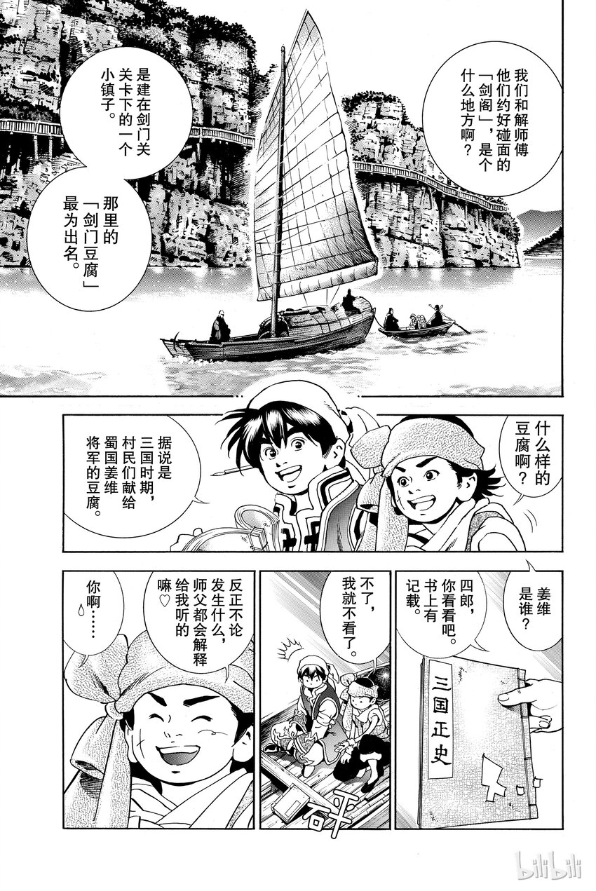 中华小当家14集完整漫画,21图