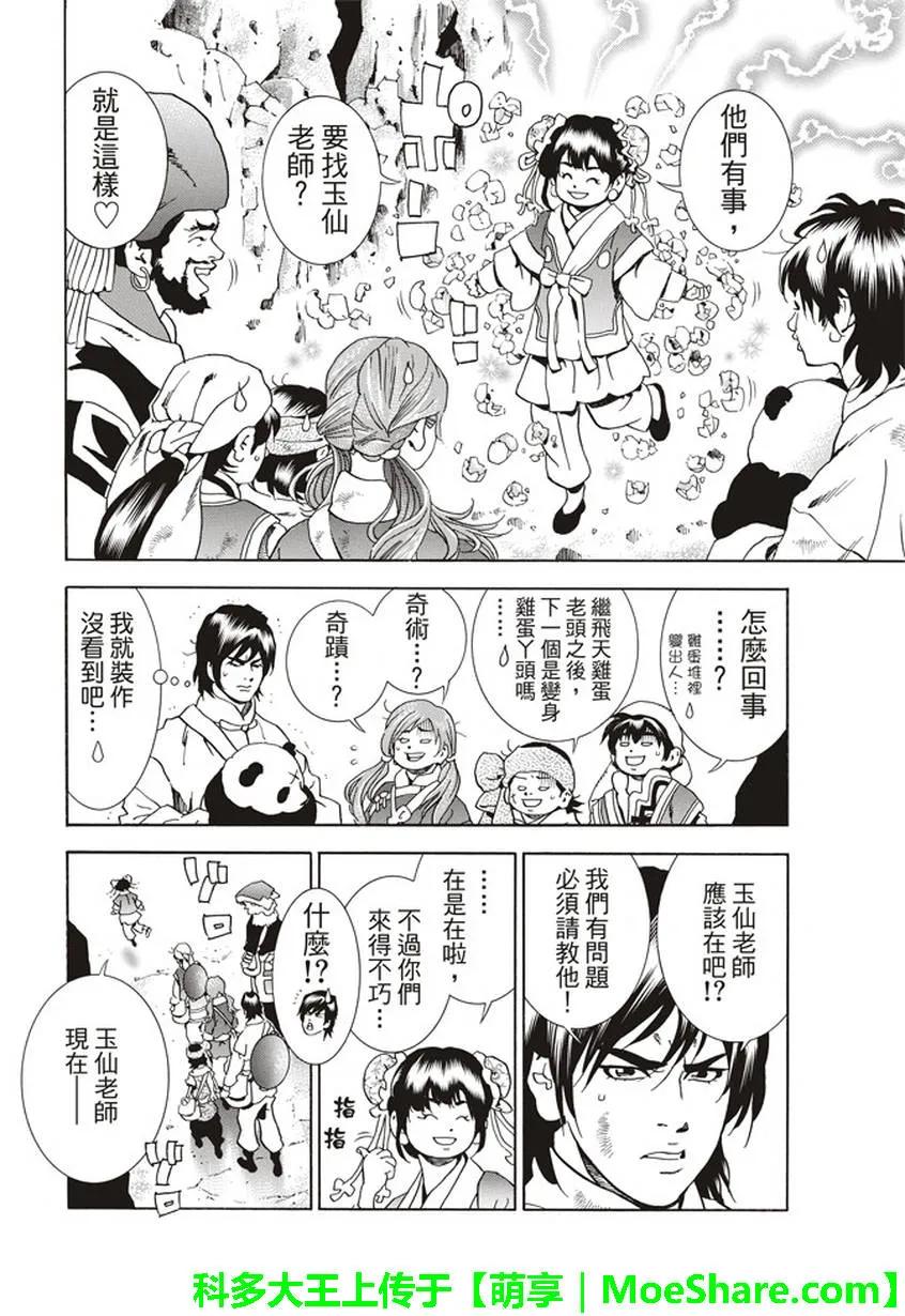 中华小当家极玛琉结局漫画漫画,194图