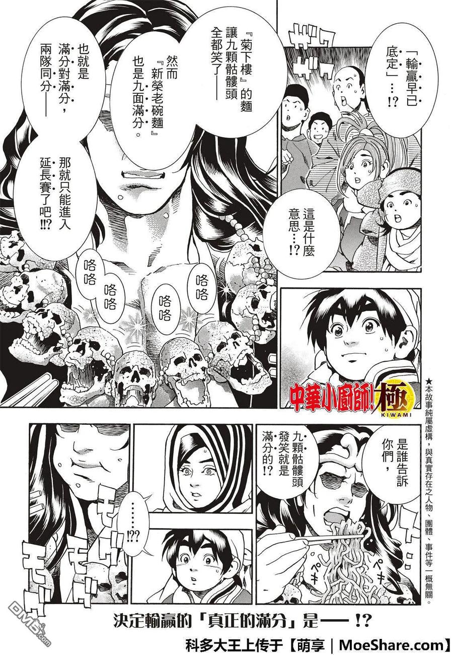 中华小当家极玛琉结局漫画漫画,433图
