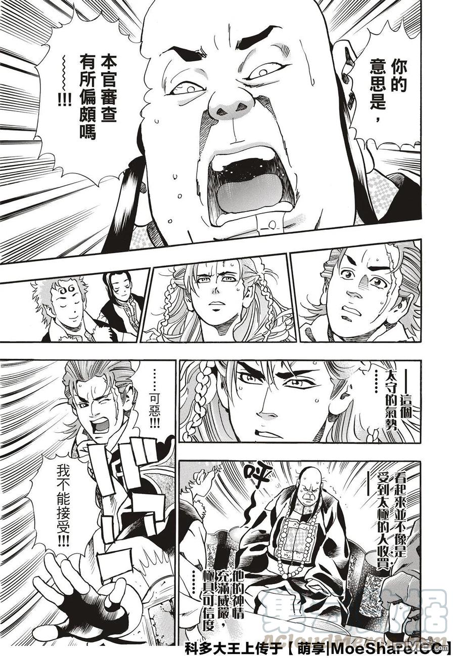 中华小当家极结局ntr漫画,62 斯露皮亚的神秘5图