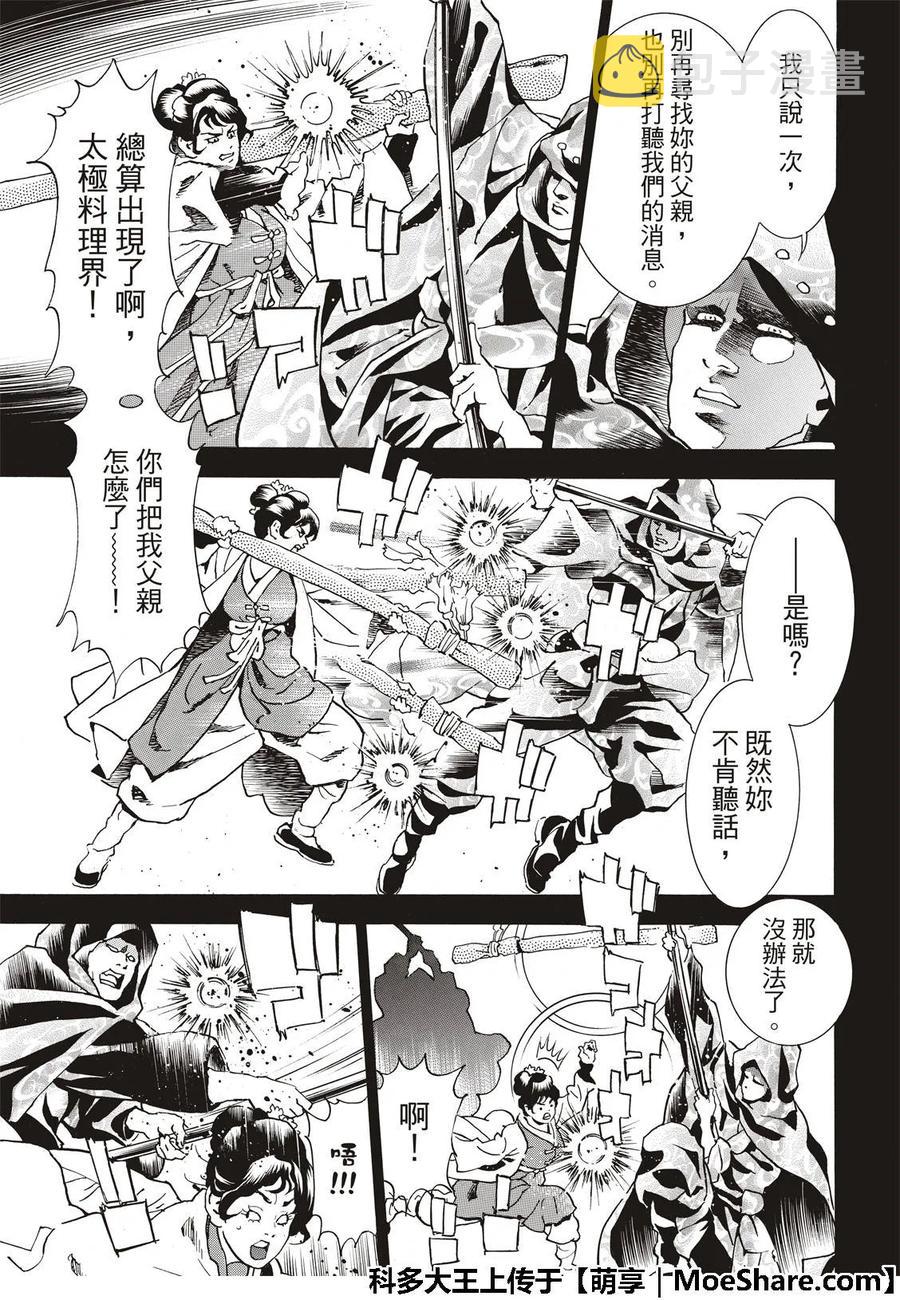 中华小当家14集完整漫画,363图