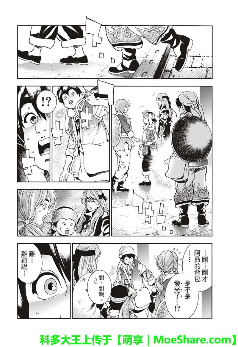 中华小当家极玛琉结局漫画漫画,304图