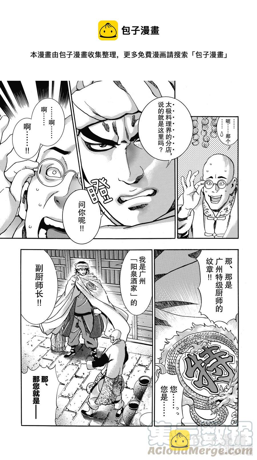 88 师父出征0