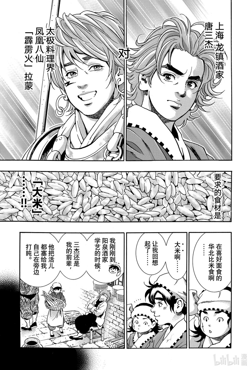 中华小当家14集完整漫画,108 旧伤（心理阴影）3图