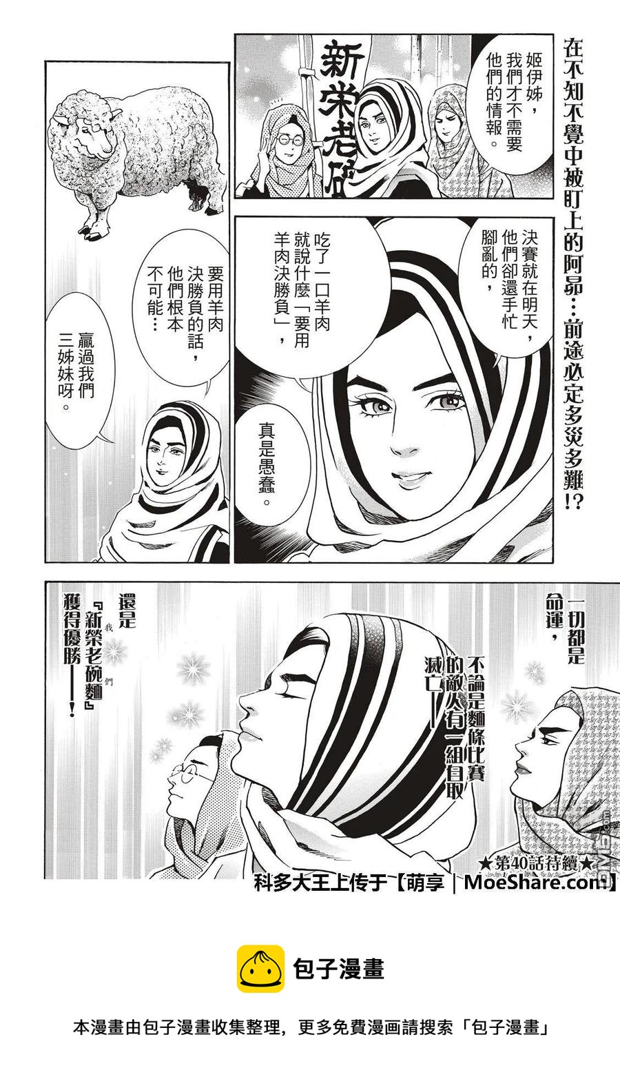 中华小当家！极漫画,394图