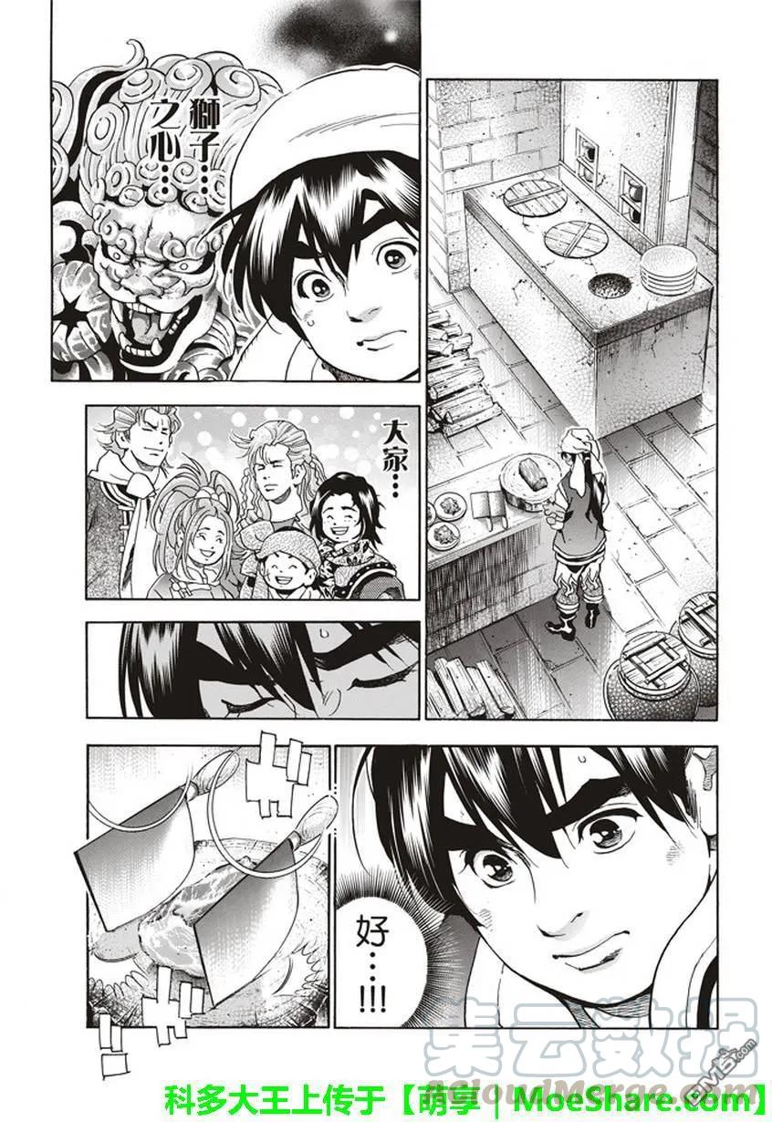 中华小当家14集完整漫画,95图