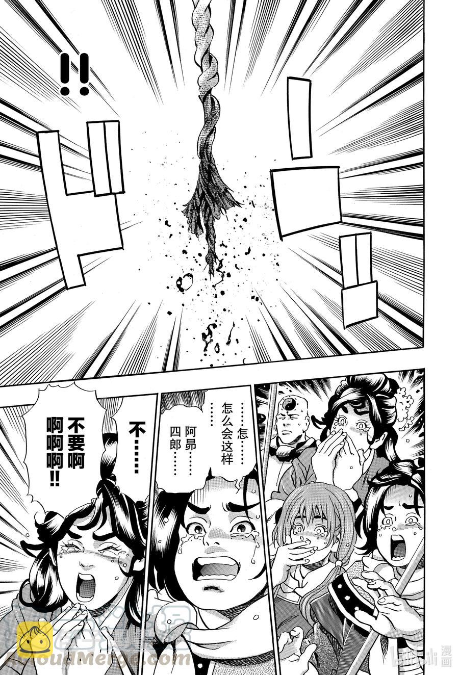 中华小当家极玛琉结局漫画漫画,86 寂静3图