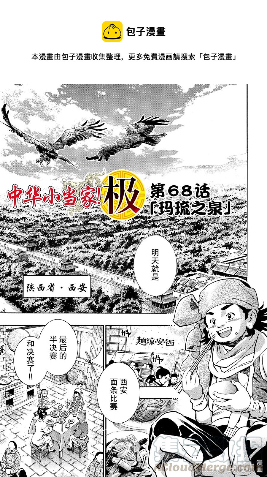 68 玛琉之泉0