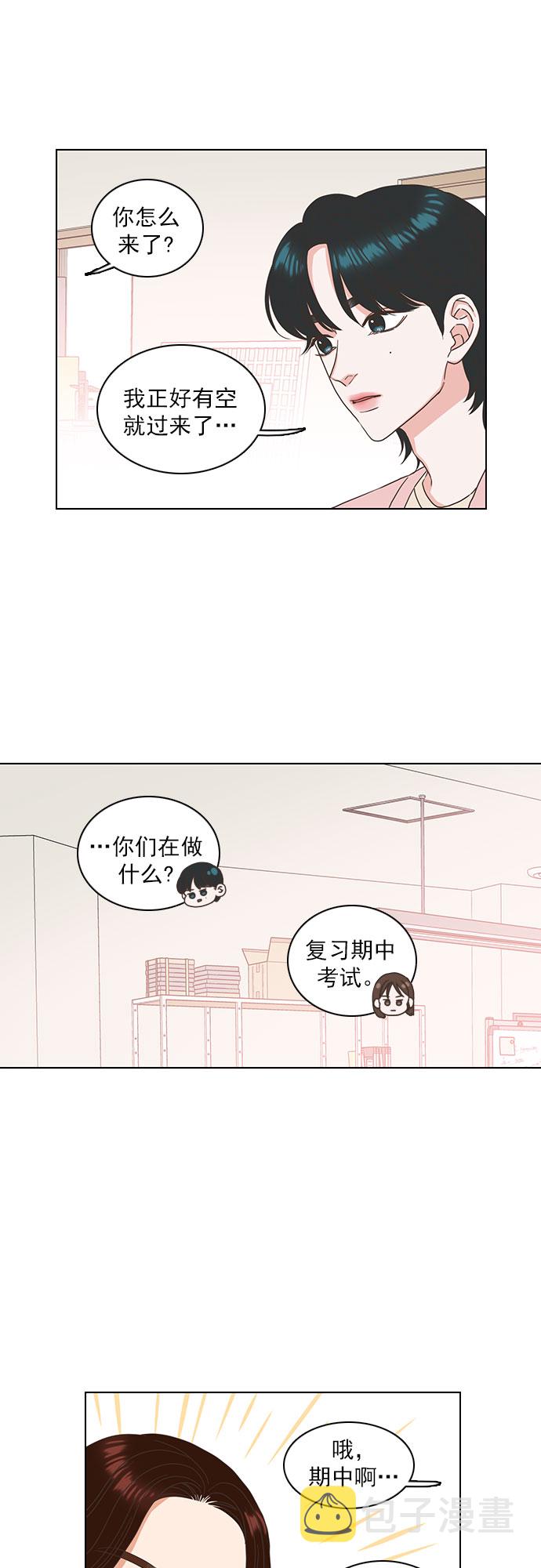 就是喜欢你漫画,第21话2图