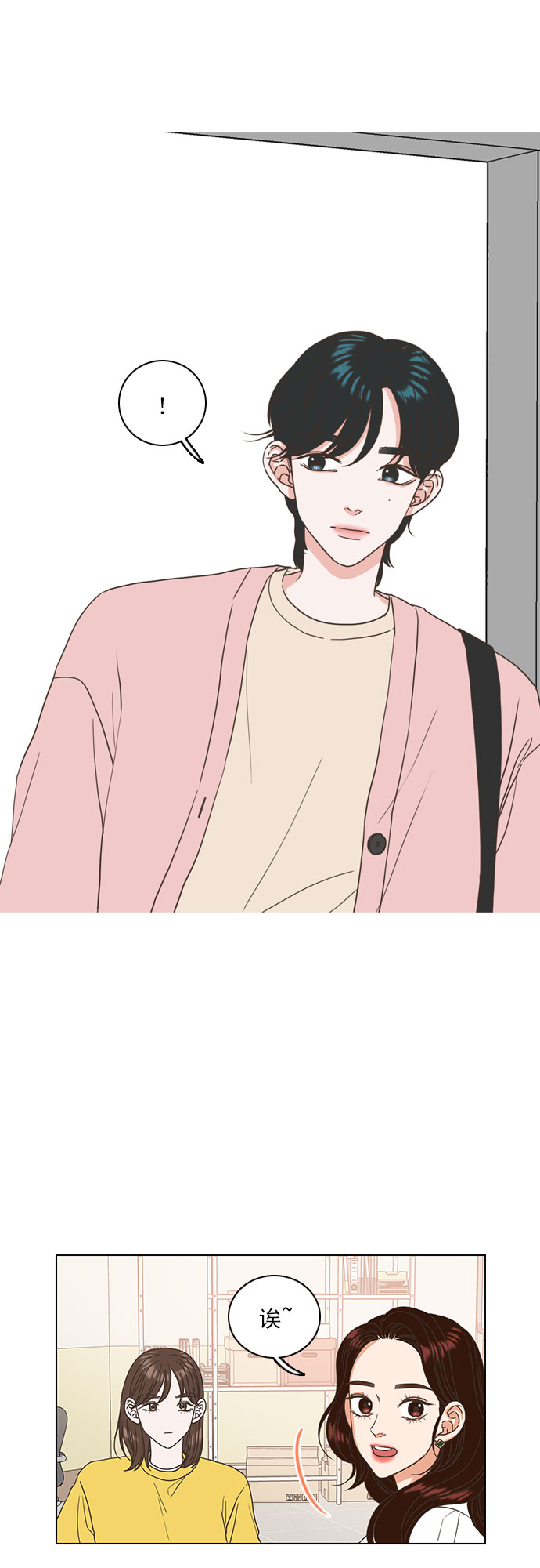 就是喜欢你漫画,第21话1图