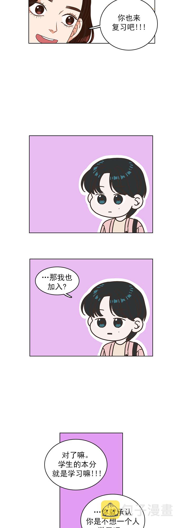 就是喜欢你漫画,第21话3图