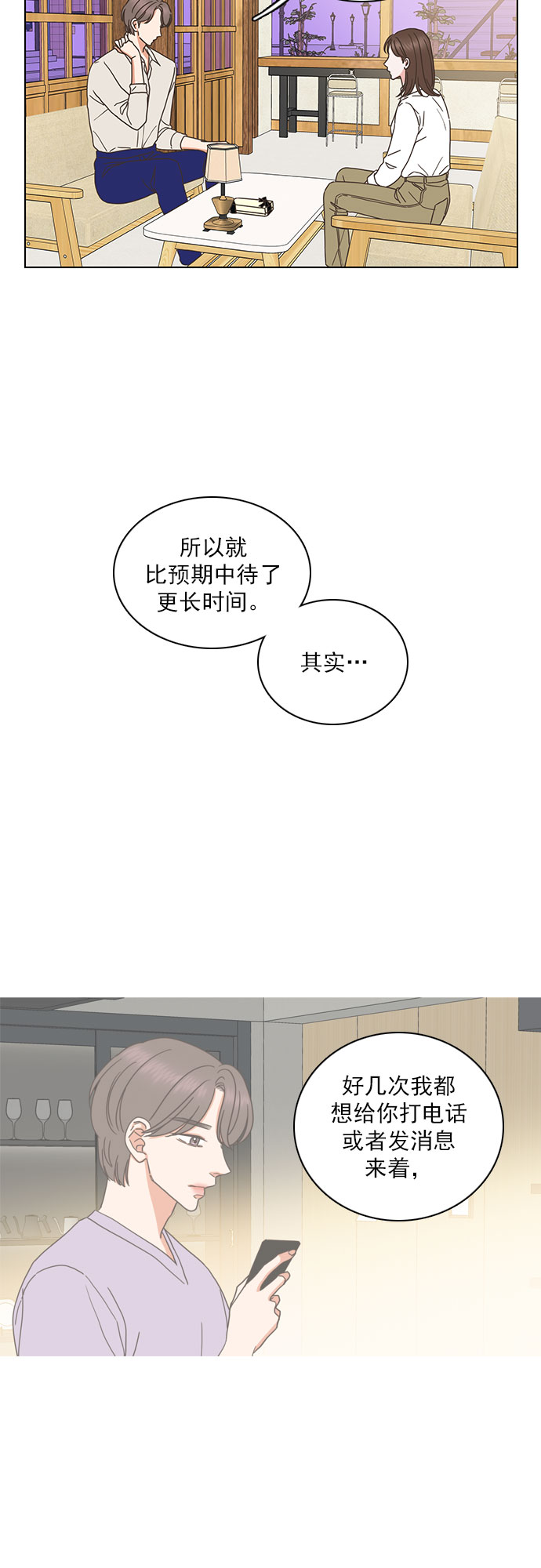 就是喜欢你漫画,第70话4图