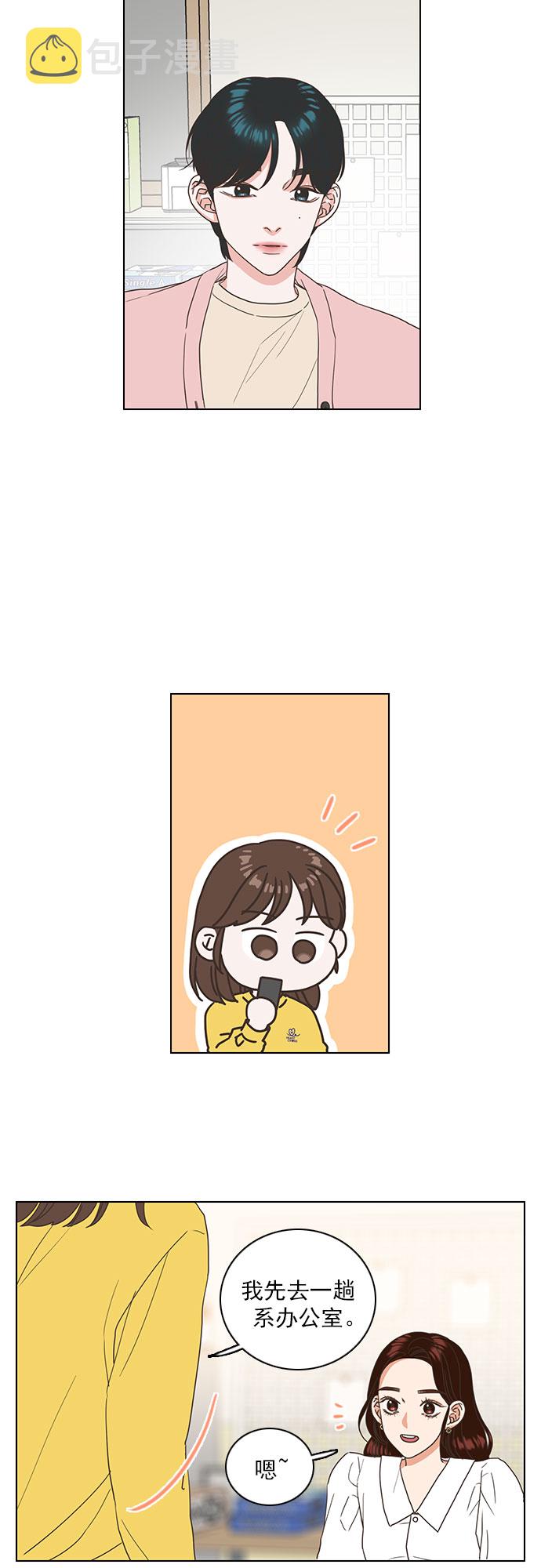就是喜欢你漫画,第21话5图