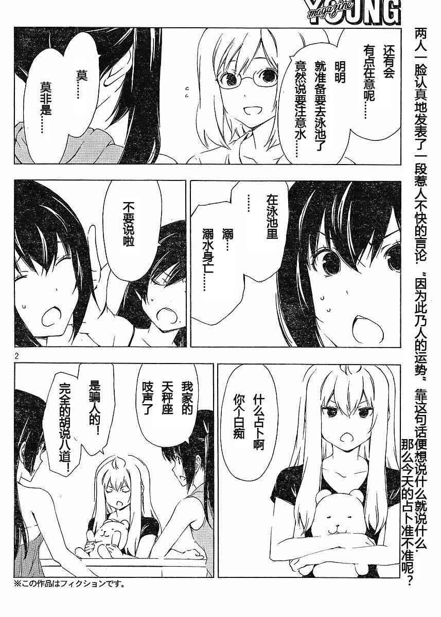 南家三姐妹漫画,155话2图