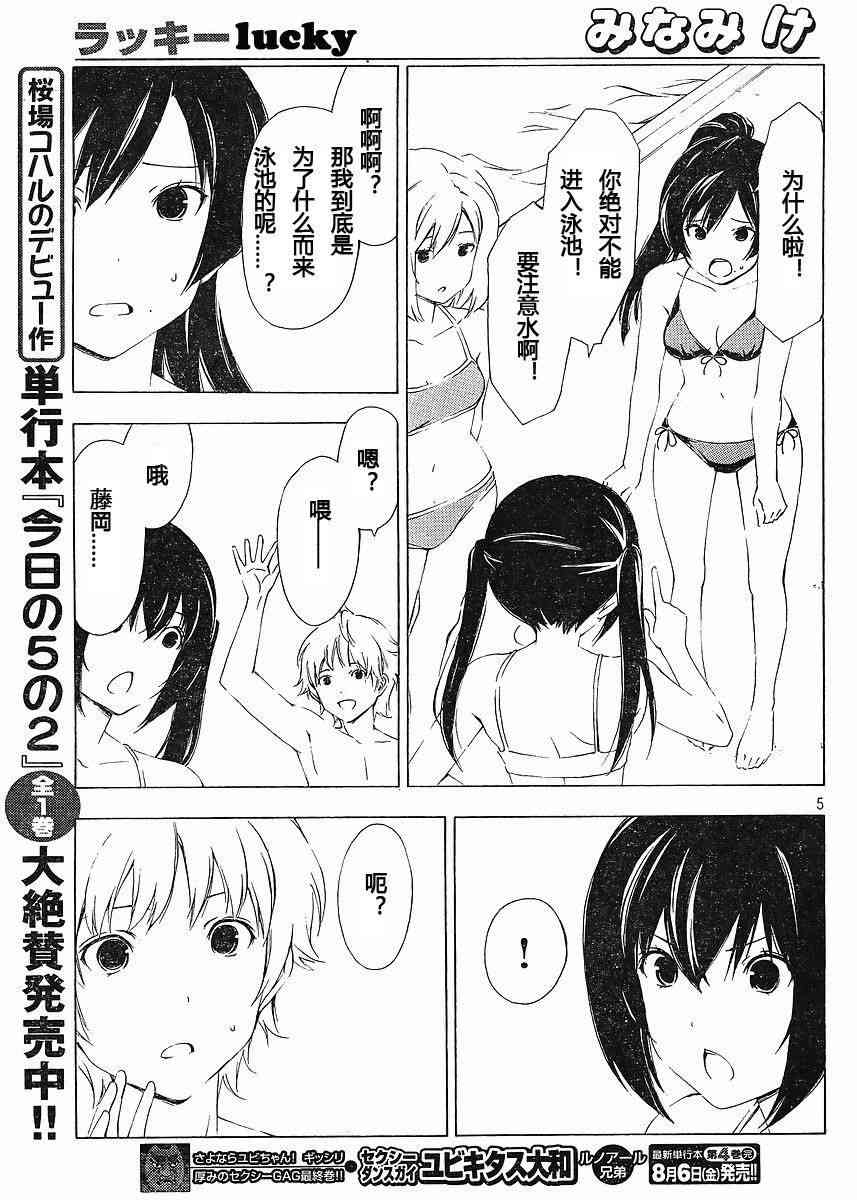 南家三姐妹漫画,155话5图