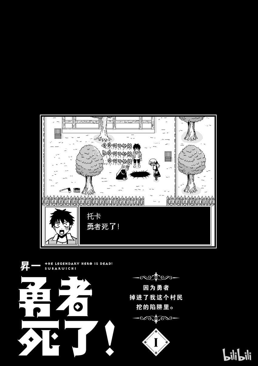 勇者死了!因为勇者掉进了我这个村民挖的陷阱里203漫画,1 圣剑的勇者2图